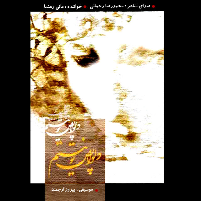 دانلود آهنگ ﻿با من بگو بانو